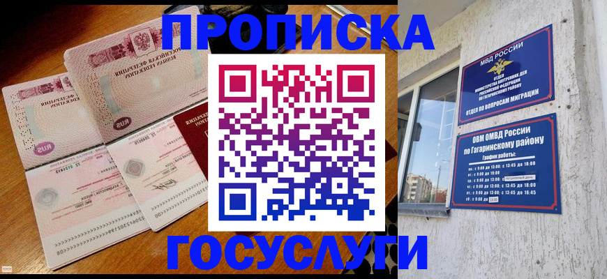 где прописаться в Лабинске