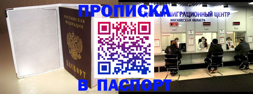 прописка ребенка в Лабинске