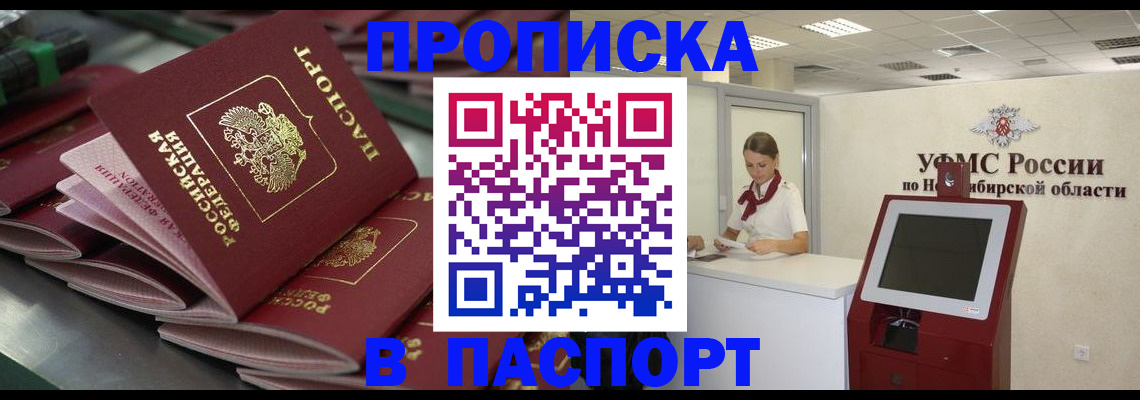 прописка для работы в Лабинске