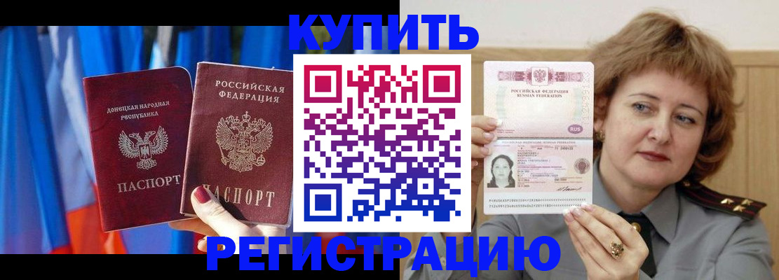 прописка для кредита в Лабинске